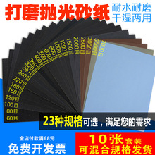 打磨抛光砂纸耐磨水砂纸60-7000目砂子文玩墙漆木工粗细沙纸套装