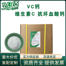 食品级 维生素C钙 抗坏血酸钙 石药VC钙CAS 5743-27-1石药 新和成