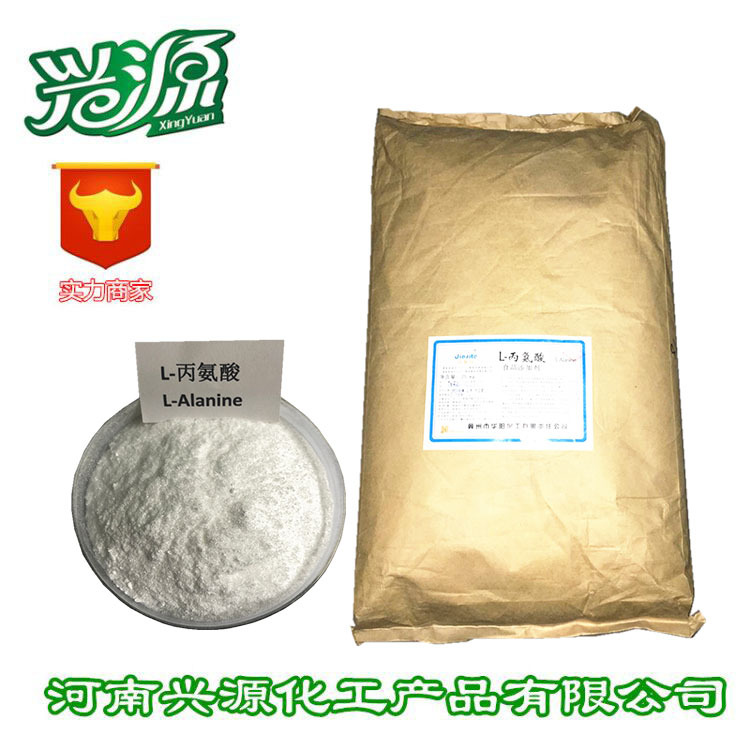 供应氨基酸系列 L-丙氨酸  β-丙氨酸