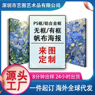 装饰画酒店民宿定做挂画实力厂家热销跨境电商无框画芯高级感客厅