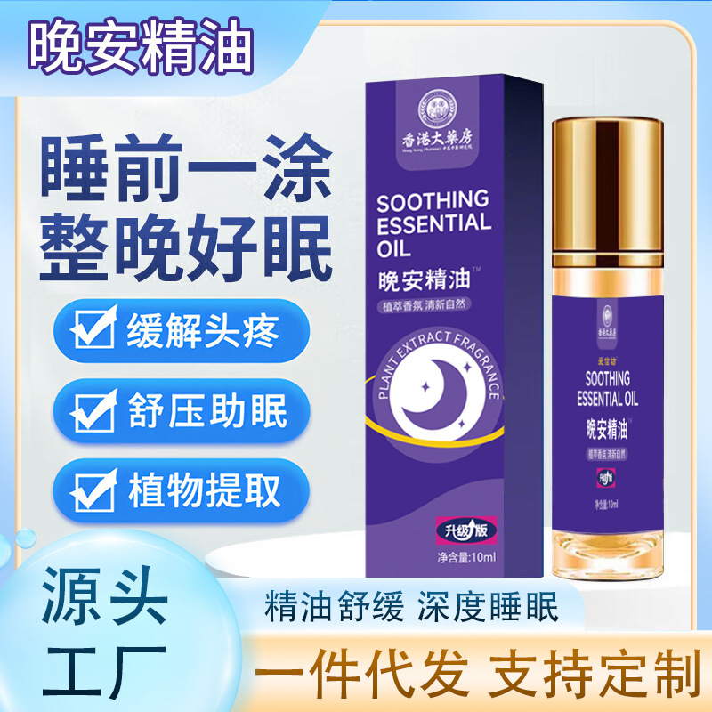 香港大薬局おやすみ精油の震え音と同じ舒眠膏睡眠膏睡眠膏舒眠膏工場|undefined