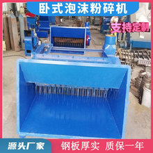 废旧eps卧式泡沫粉碎机1m1.2米保温板珍珠棉破碎打碎机厂风机送料