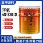 海上环氧磷化表面底漆
