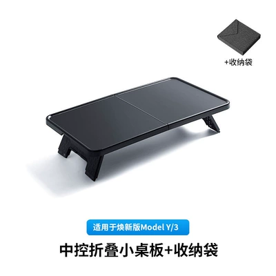 Cross-Border Applicable to the New Version Car table board - suitable-for-model-y3-center-console-folding-table-felt-storage-bag-original-car-black-2-piece-set
