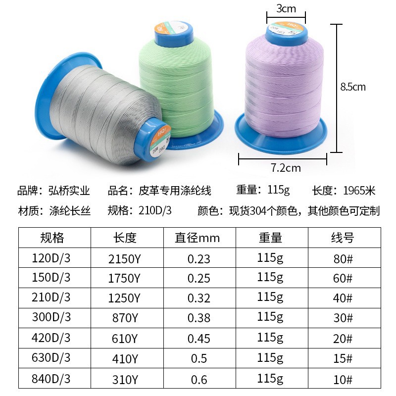 300D/3涤纶丝线现货 工厂沙发救生衣箱包缝纫线皮革高强线E18