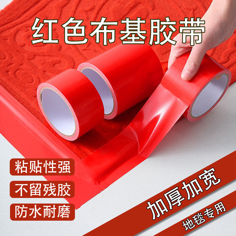 Wear-resistant red cloth tape exhibition wedding waterproof film tape high adhesive easy to tear household decorative carpet tape