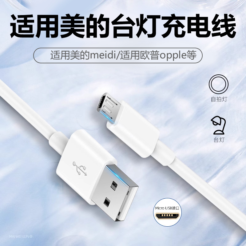 Aplicable a la belleza de la lámpara de escritorio cable de carga de cabeza plana Android cable de datos typec LED cabezal de cama cable de alimentación USB micro