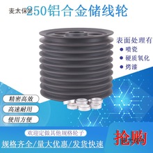 250押出机铝合金储线架轮导线轮挤出电线电缆机械过线轮喷麦太保
