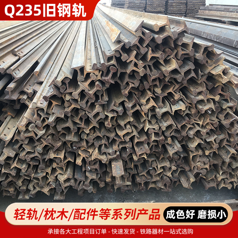 厂家批发Q235旧轻轨旧钢轨再用轻轨旧轨道钢可切割加工现货直供