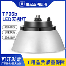 亚牌TP06B LED天棚灯 一体式散热光衰小吊钩/吊杆安装挡水工矿灯