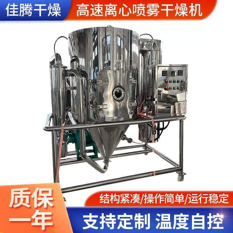 LPG5立式离心喷雾干燥机羧菌发酵液小型高速牛奶粉果蔬粉干燥塔