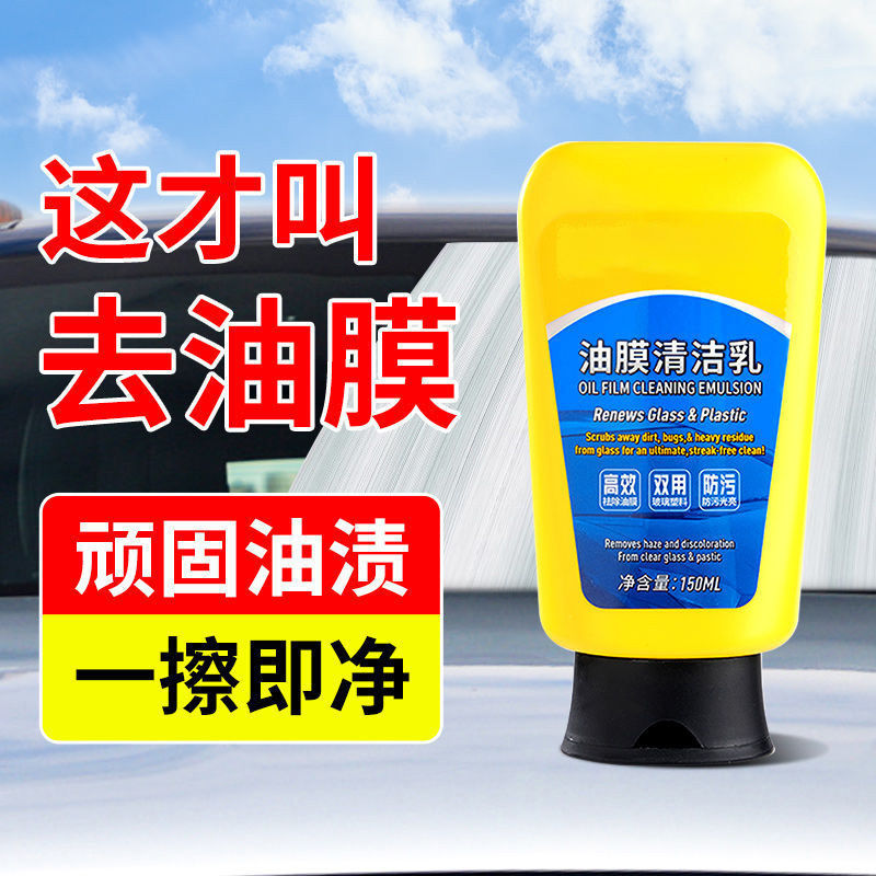 ガラス油膜洗浄乳自動車フロントガラス油膜除去クリーム汚れ除去強力油膜洗浄剤|undefined