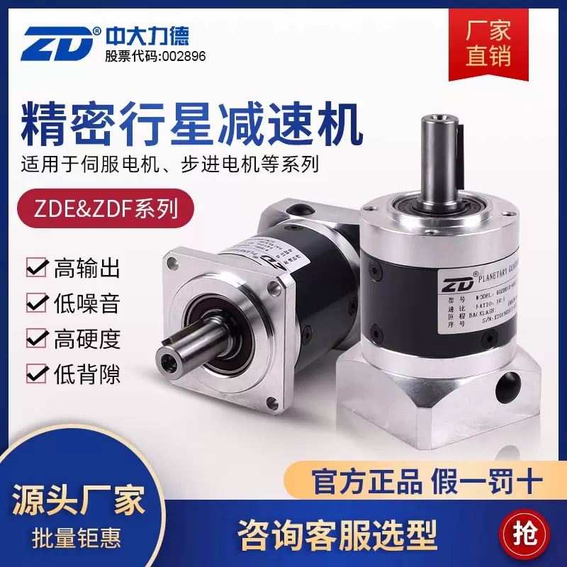 中大高精密行星直齿减速电机ZDF/E搭配步进伺服电机齿轮箱减速机