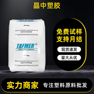 Transparent Poe Raw Material Mitsui Chemicals Df740 Toughened Modified Foaming Raw Material High Impact Plastic Particles