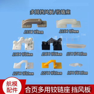 Model Aircraft Fixed-Wing DIY Accessories Hinge Multi-Purpose Hinge Seat Windshield Wing Connection 2 Pack