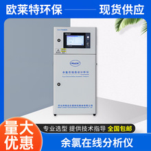 余氯在线分析仪医院自来水厂游泳池水质自动检测仪总氯实时监测仪