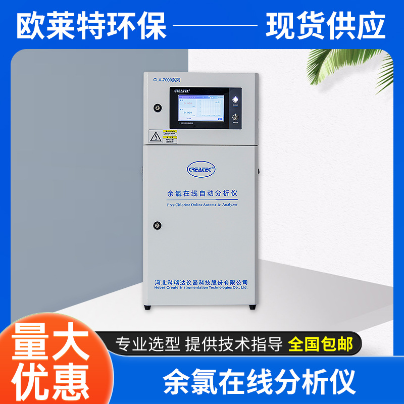 余氯在线分析仪医院自来水厂游泳池水质自动检测仪总氯实时监测仪