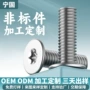 平头自攻304m2-m6螺丝