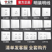 公牛明装超薄插座带开关面板线盒1开5孔双控墙壁固定家用明线防水