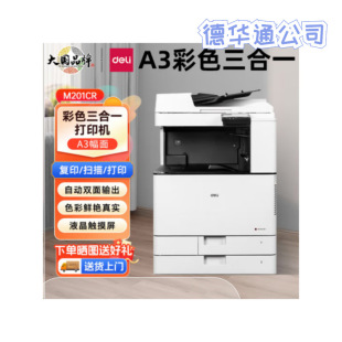 Deli (deli)M201CR/301CR Color Laser Printer Large Office All-in-One Printing