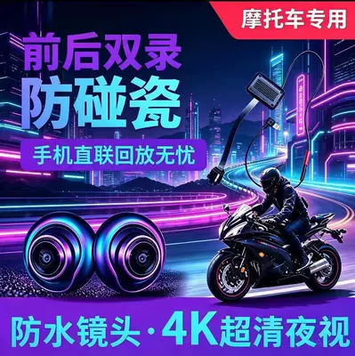 Motorcycle dashcam with front and rear hidden dual cameras, waterproof, shockproof, wide-angle, loop recording (Motorcycle driving recorder)