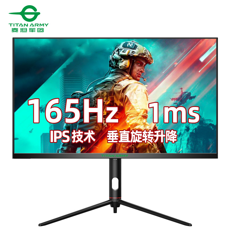 泰坦军团27寸IPS高色域165Hz 1ms台式电脑电竞液晶显示器升降旋转