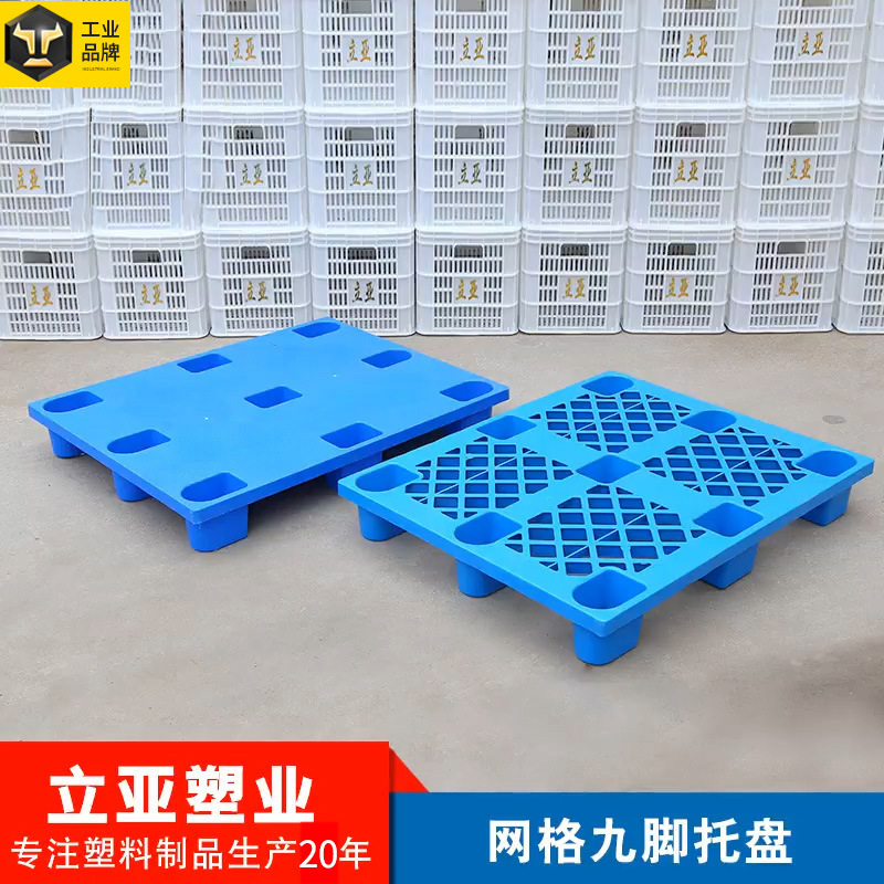 厂家供应PP九脚塑料托盘  蓝色网格塑料垫板 单面网格叉车托盘|ms