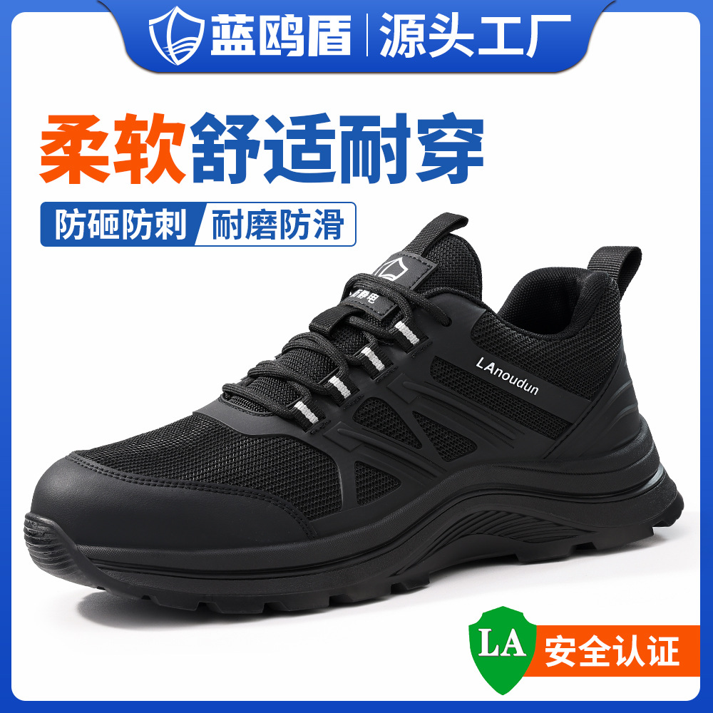 蓝鸥盾2025新款防静电劳保鞋防砸防刺穿软底钢头鞋安全防护工作鞋