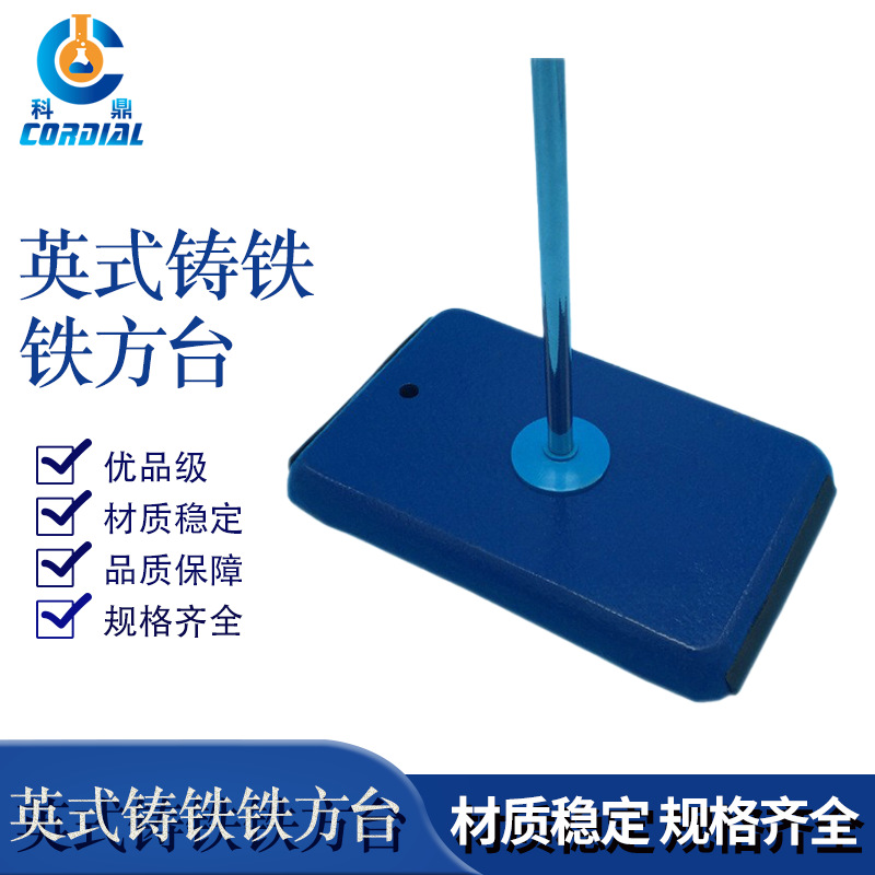 AA390 科鼎英式铸铁铁方台中号大号实验室学校用厂家现货供应直销