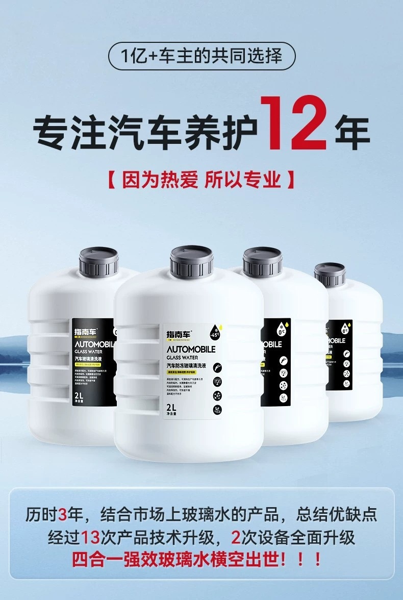 Glass water for cars to remove oil film, suitable for all seasons, car wiper fluid, glass liquid to remove oil film, crystal coating, concentrated and powerful