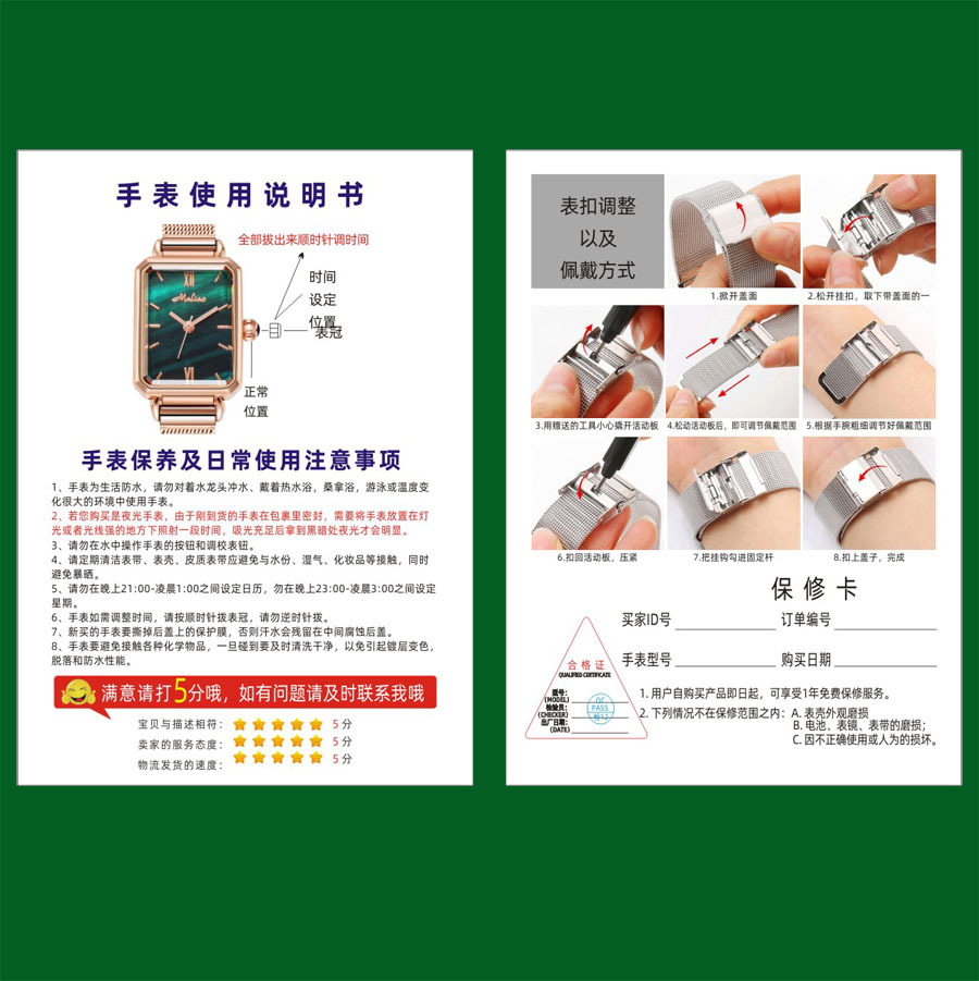 2010淘星雨玛莉奥4折5页手表说明书