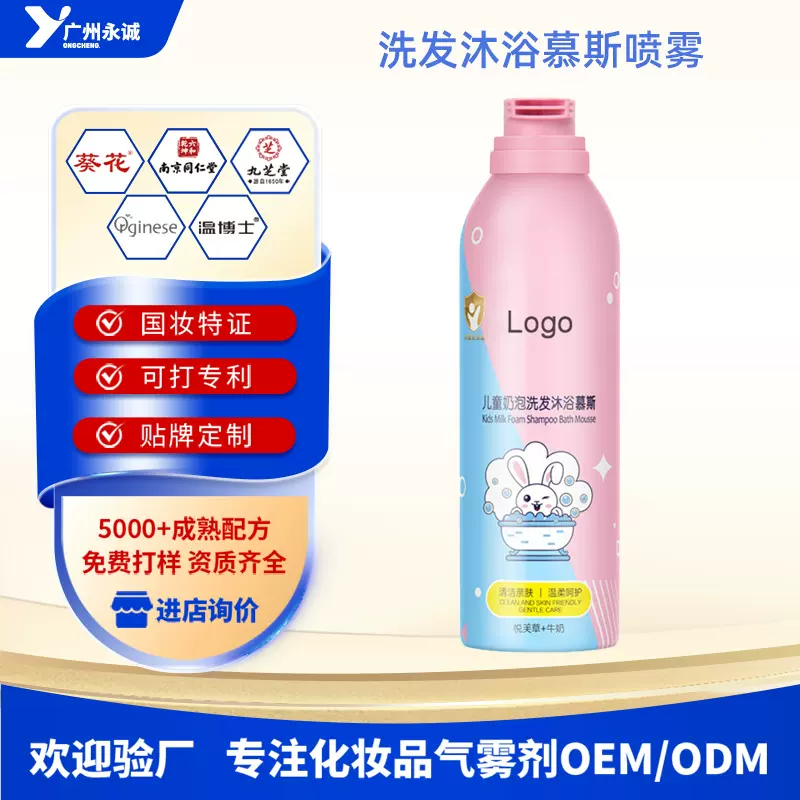 OEM定制儿童洗发沐浴慕斯喷雾2合1温和不刺激洗发水ODM贴牌代加工