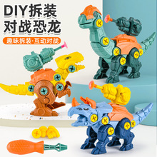 儿童拼装恐龙玩具霸王龙DIY拧螺丝拆装变形合体恐龙男孩玩具模型