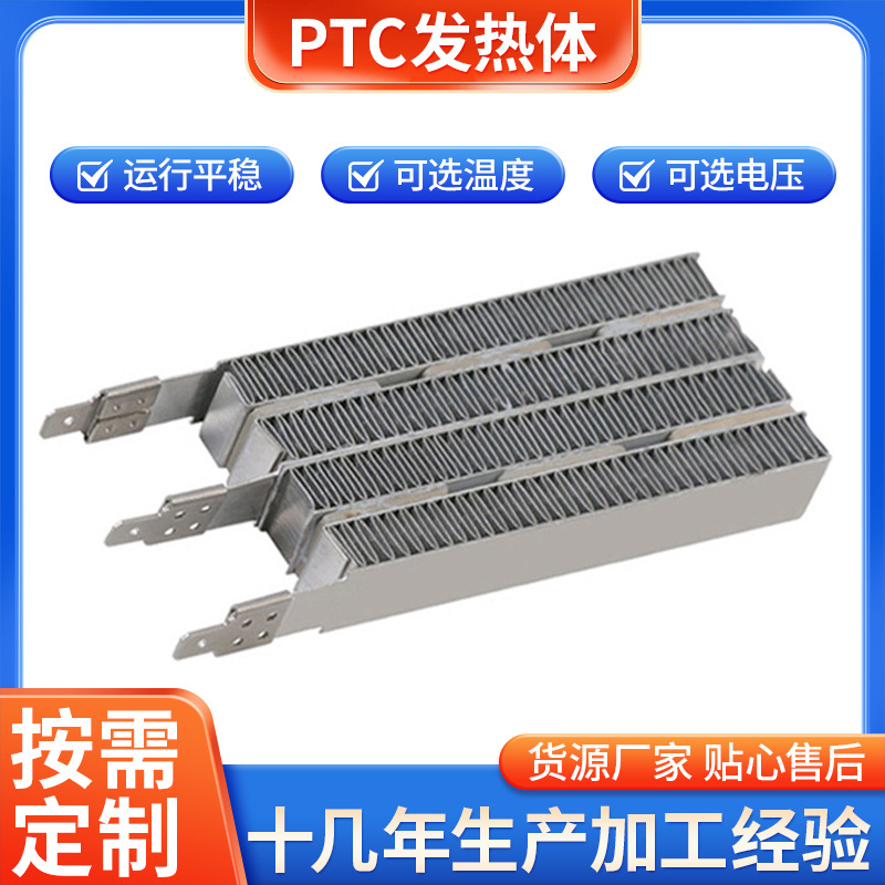 厂家出售 PTC发热体 带电波纹PTC发热体
