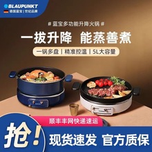 德國藍寶智能自動升降電火鍋家用一體多功能料理鍋電熱鍋電煮鍋