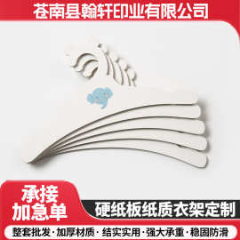 定制童装店展示衣架宝宝宠物服饰加厚硬纸板儿童卡通纸质衣架批发