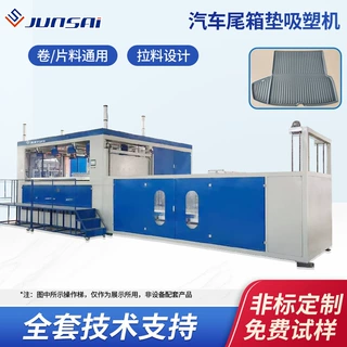 汽车后备箱垫吸塑机大型尾箱垫厚片吸塑机suv车尾箱垫吸塑机定制