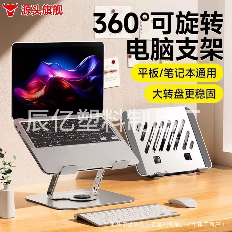 Cross-border best-selling laptop stand 360 ° Rotating, telescopic, height-adjustable, all-metal, multifunctional, foldable, and heat-dissipating