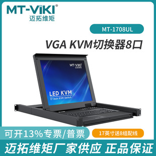 �~�ؾS��MT-1708UL 17Ӣ�玧��KVM�ГQ��8��LEDҺ��VGA����X����