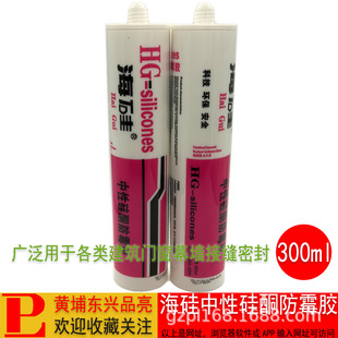 Sea Silicon Neutral Silicone Anti-mildew Glue Home Decoration Kitchen and Sanitary Engineering Building Special Structural Sealant Zhong Lutan A Lamp