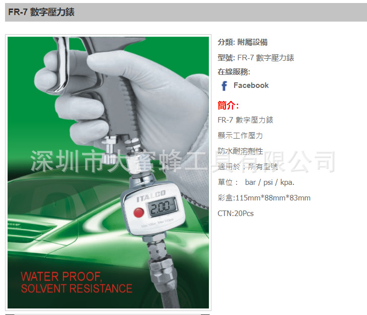 厂家供应FR-7 數字壓力錶批发定 制