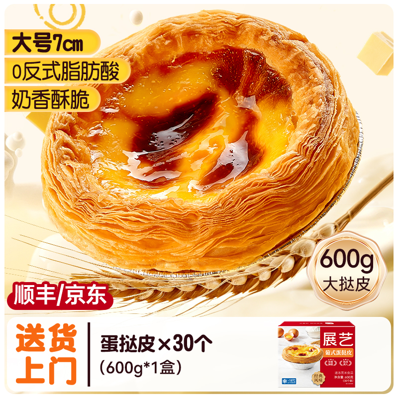 대형 타르트 크러스트 30개 (20g/개)