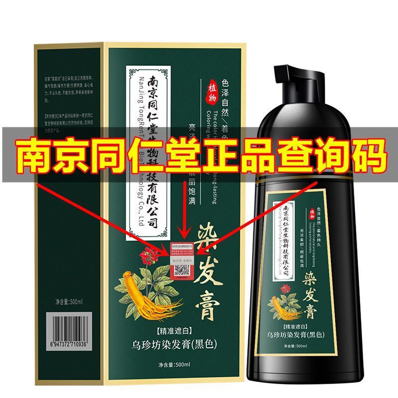 南京同仁堂染毛剤植物純黒色家庭用泡染毛クリーム天然無刺激女性染毛クリーム|undefined