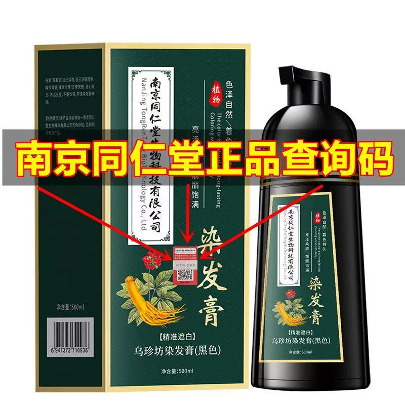 南京同仁堂染发剂植物纯黑色家用泡泡染发膏天然无刺激女染头发膏