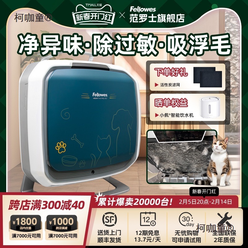 Free Shipping Pet Air Purifier to Absorb Cat Hair, Smart Odor Removal, Formaldehyde Removal, Medical Grade Amⅲ Metabo
