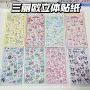 三丽鸥新款立体水晶贴纸
