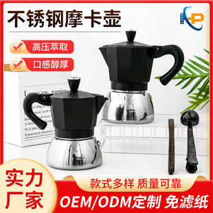 Cross-border color stainless steel mocha pot American hand coffee pot extraction coffee filter Cup household mocha pot