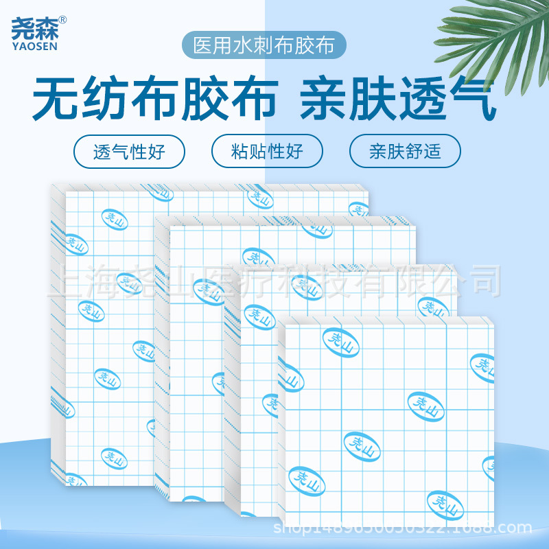 医用胶带无纺布敷料贴透气过敏防肚脐贴胶布膏贴空白三九三伏贴布