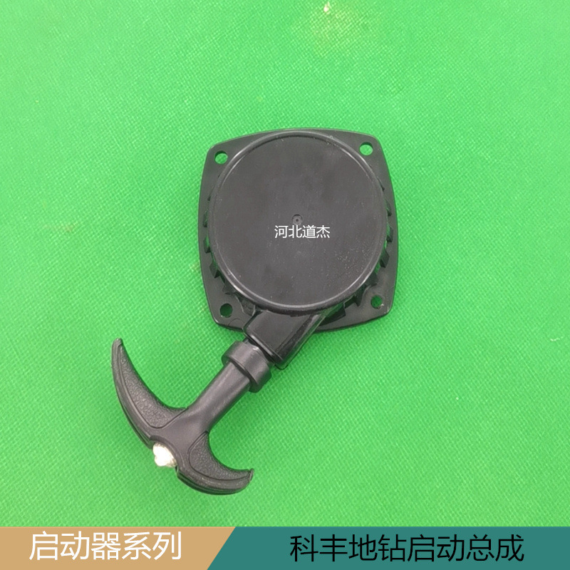 科丰地钻启动总成园林机械启动器系列