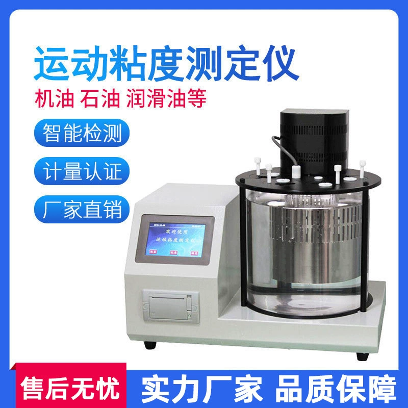 Полностью автоматический спортивный вязкость измеритель смазочного масла Нефтяное дизельное масло спортивный вязкость тестер вискозиметр